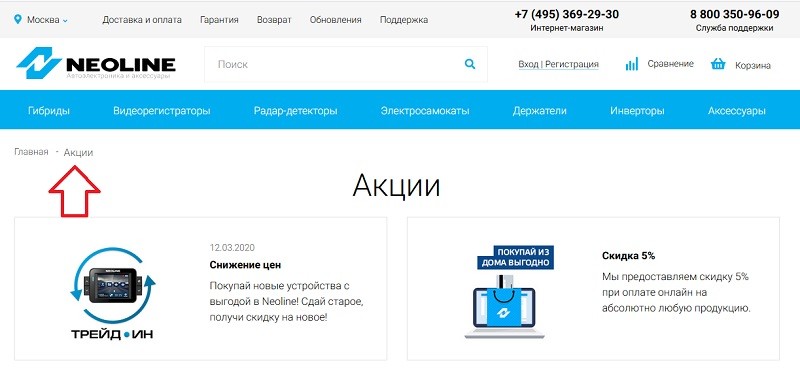 Неолайн акции
