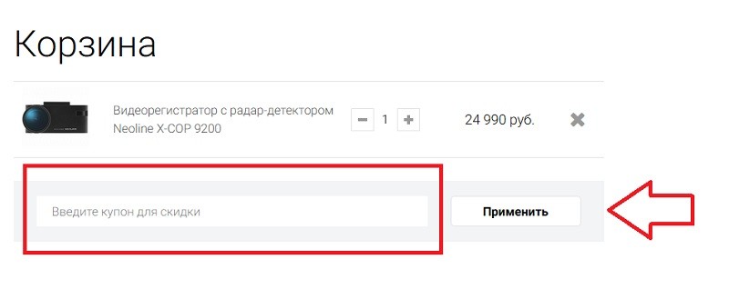 Неолайн купон
