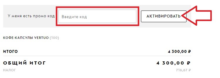 код неспрессо на скидку. Nespresso.com kupon. код неспрессо на скидку фото. код неспрессо на скидку-Nespresso.com kupon. картинка код неспрессо на скидку. картинка Nespresso.com kupon. Промокод активен до 06.11.2021