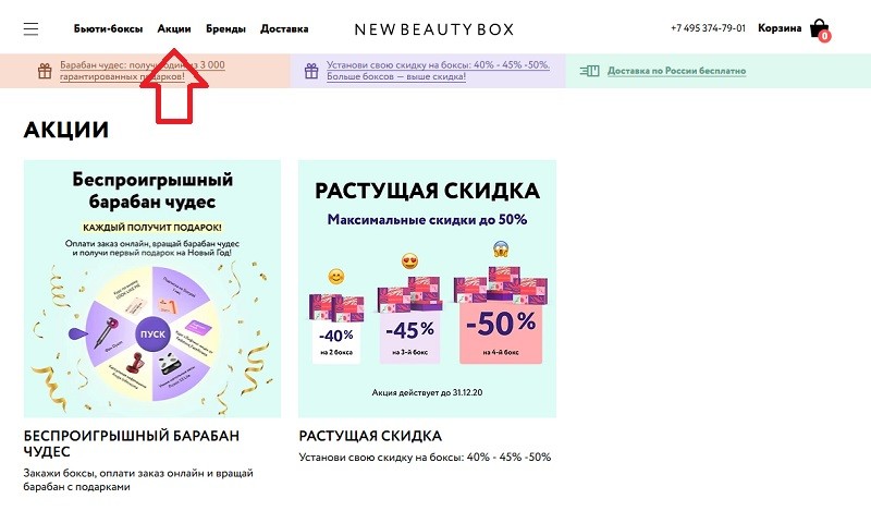 Нью Бьюти Бокс акции