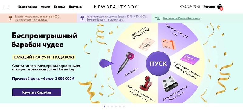 Нью Бьюти Бокс главная
