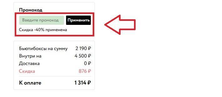 Нью Бьюти Бокс купон