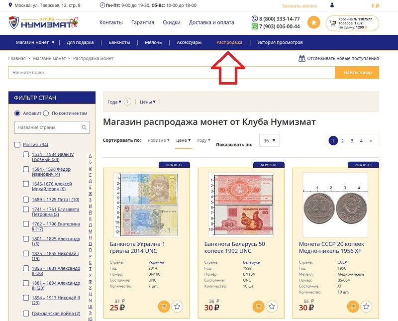 Клуб Нумизмат акции