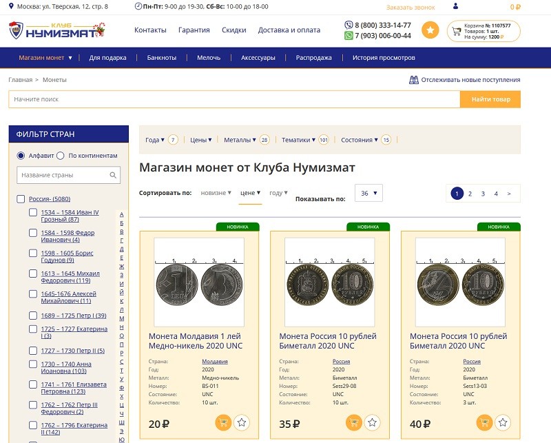 Клуб Нумизмат главная