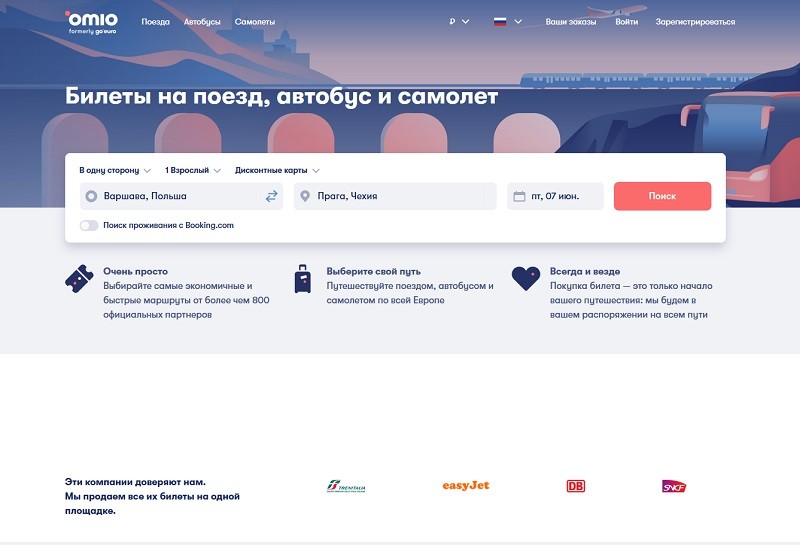 Омио главная