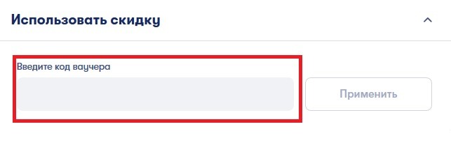 Омио  купон