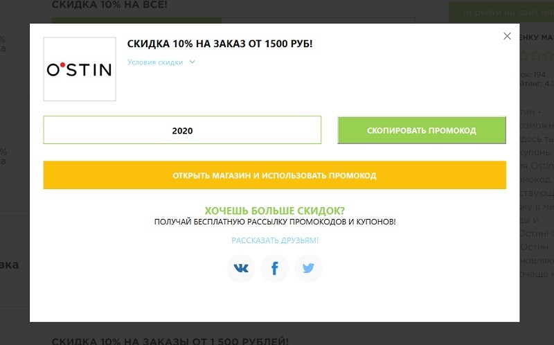промокод для магазина остин. Смотреть фото промокод для магазина остин. Смотреть картинку промокод для магазина остин. Картинка про промокод для магазина остин. Фото промокод для магазина остин
