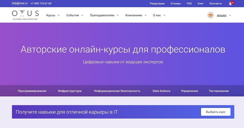 Отус главная