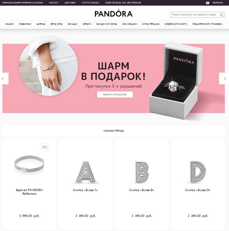 Пандора Купить В Минске Адреса Магазинов