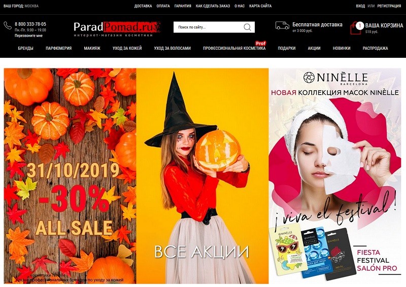 ПарадПомад главная