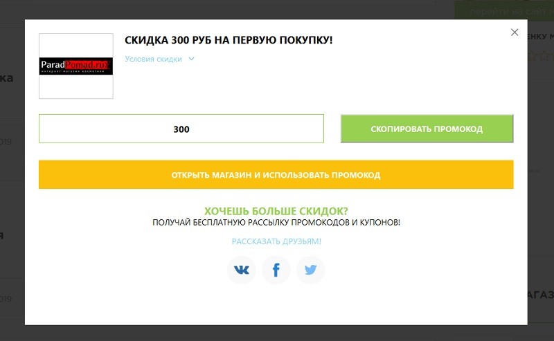 ПарадПомад промо