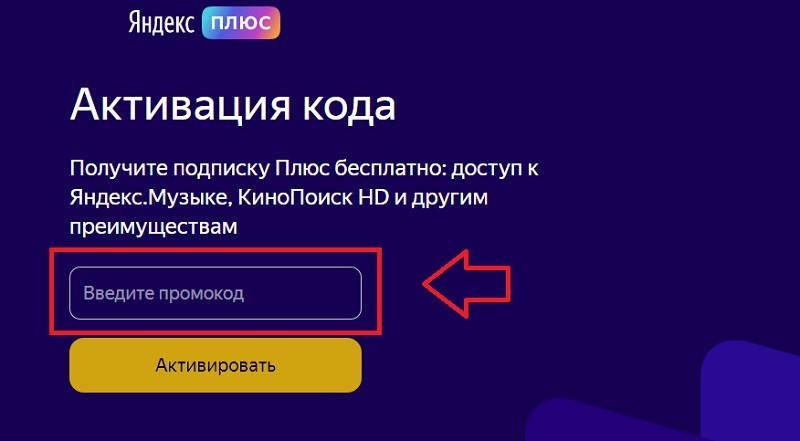 Plus.yandex.ru kupon