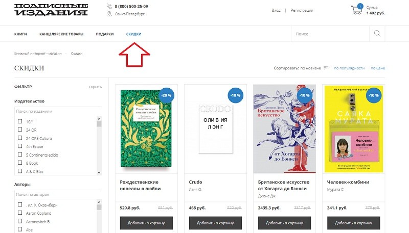 Podpisnie.ru akcii