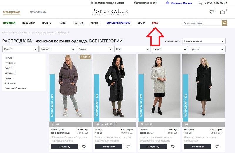 ПокупкаЛюкс  акции
