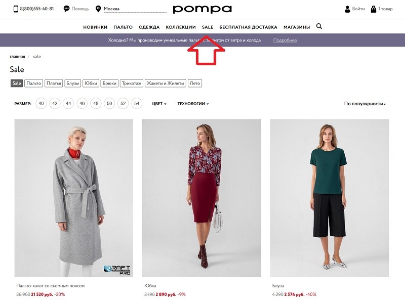 Помпа.ру акции