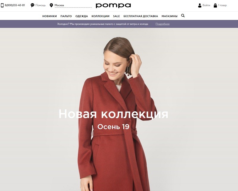 Помпа женская одежда