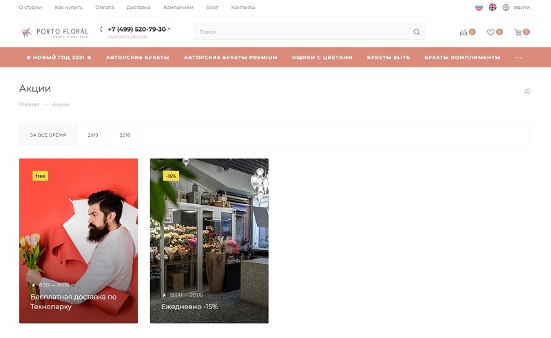 Порто Флорал акции