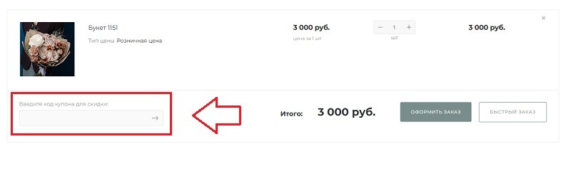 Порто Флорал купон