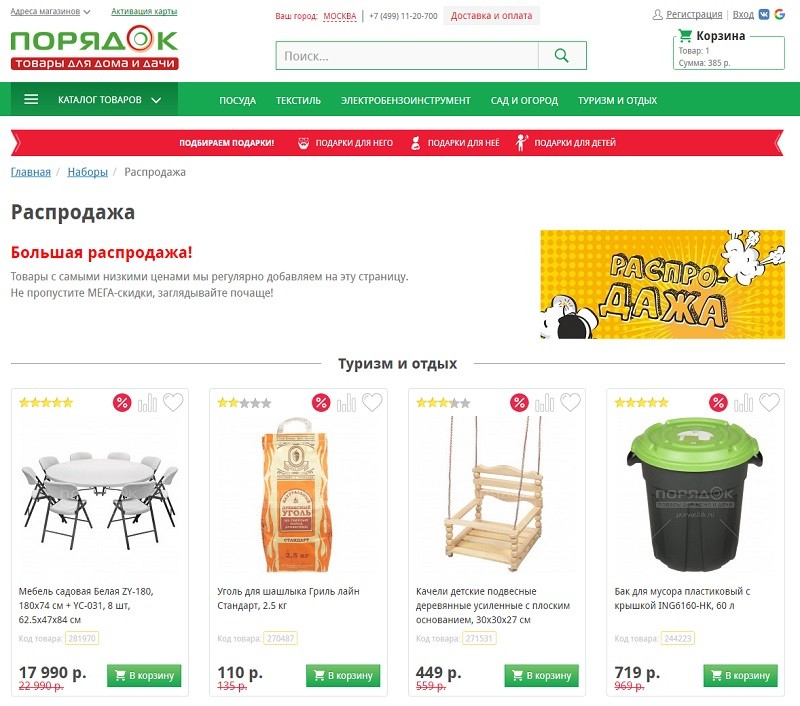 Порядок ру интернет магазин москва каталог товаров с ценами