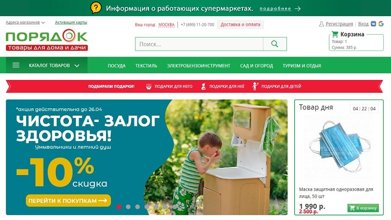 Карта магазина порядок воронеж