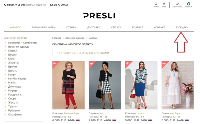 Интернет Магазин Одежды Пресли Бу