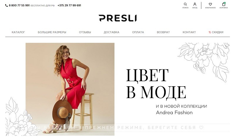 пресли бу магазин одежды