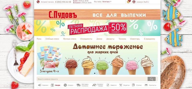 С.Пудовъ главная