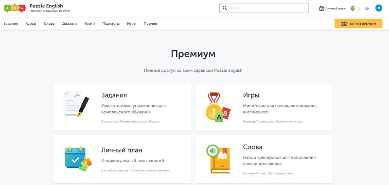 Пазл Инглиш главная