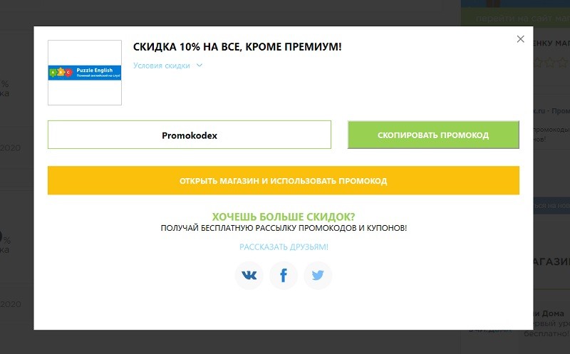 Пазл Инглиш промокоды