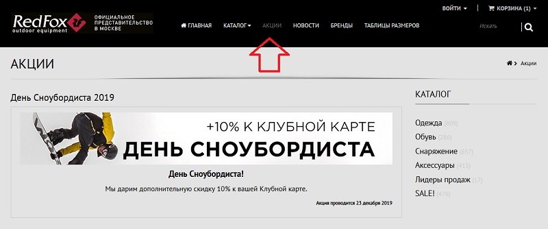 РедФокс акции