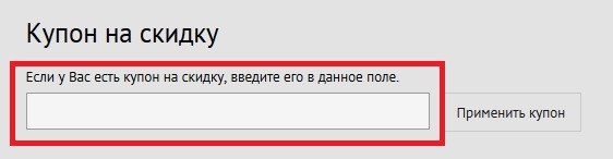 РедФокс купон