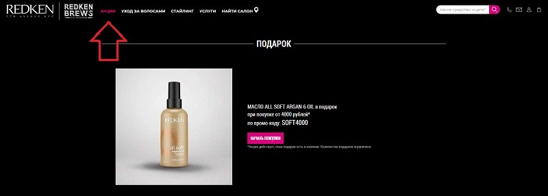 redken промокод 500 рублей