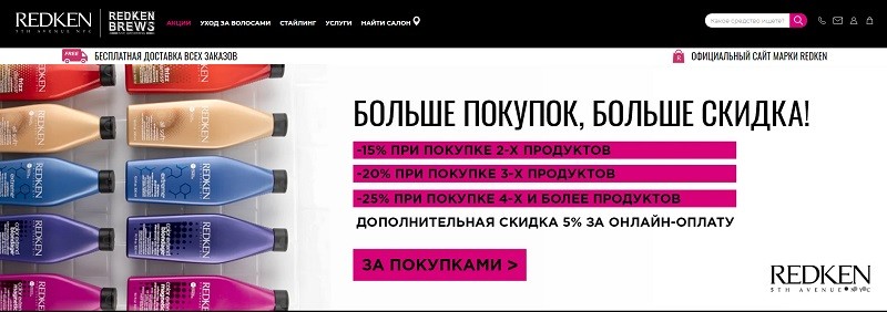 redken промокод 500 рублей