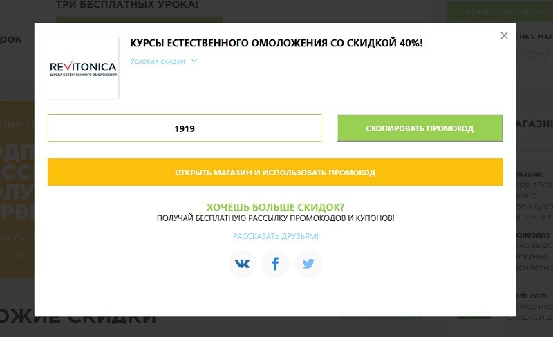 Ревитоника промокод на скидку. Смотреть фото Ревитоника промокод на скидку. Смотреть картинку Ревитоника промокод на скидку. Картинка про Ревитоника промокод на скидку. Фото Ревитоника промокод на скидку