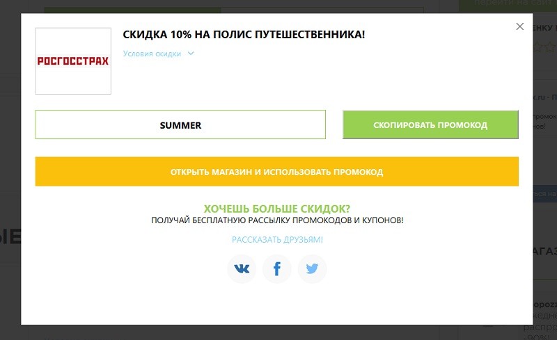 промокод росгосстрах страхование квартиры. Смотреть фото промокод росгосстрах страхование квартиры. Смотреть картинку промокод росгосстрах страхование квартиры. Картинка про промокод росгосстрах страхование квартиры. Фото промокод росгосстрах страхование квартиры