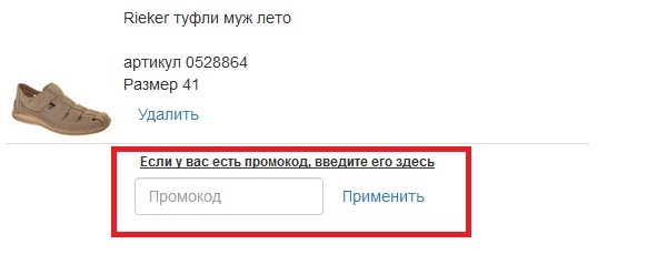 Рикер купон