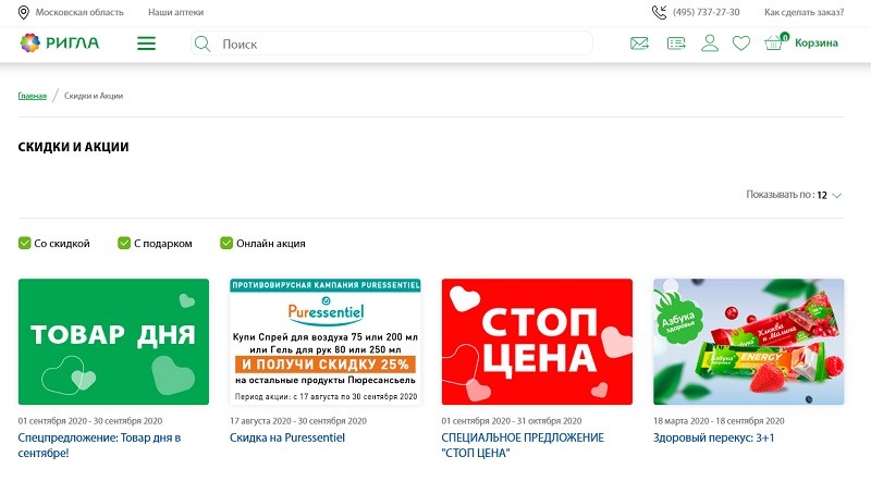 Аптека Ригла Интернет Магазин Заказать