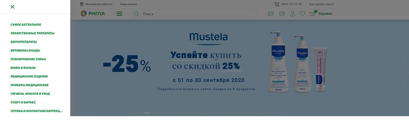 Ригла главная
