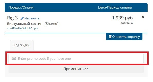 Ригвеб купон