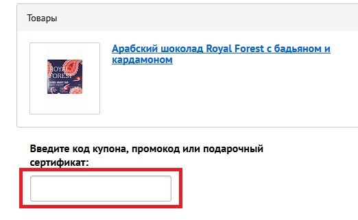 Роял Форест купон