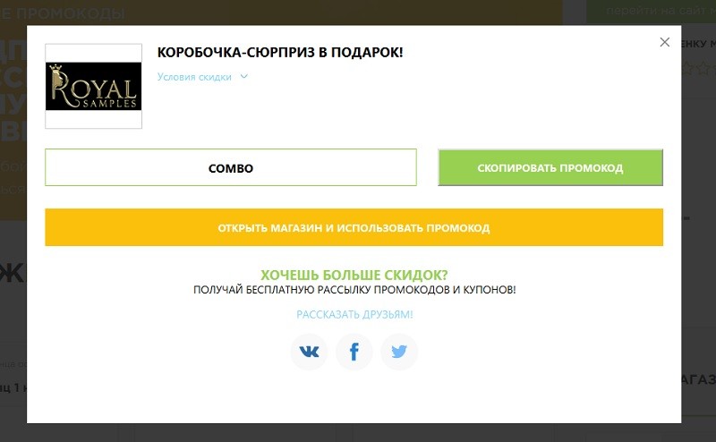 Роял сэмплс промокод на скидку. Смотреть фото Роял сэмплс промокод на скидку. Смотреть картинку Роял сэмплс промокод на скидку. Картинка про Роял сэмплс промокод на скидку. Фото Роял сэмплс промокод на скидку