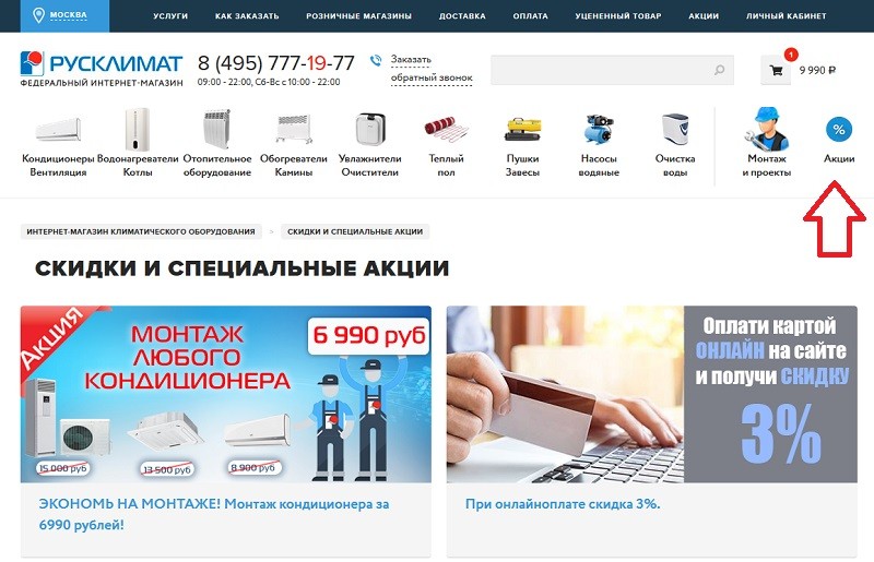 Русклимат акции