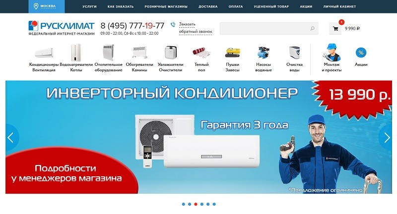 Русклимат главная