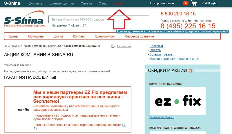С Шина акции