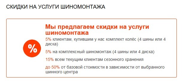 С Шина купон