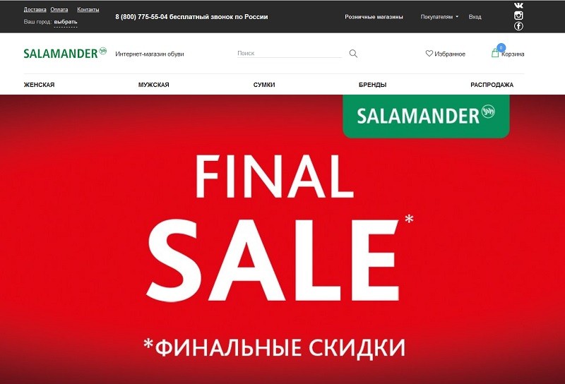 Саламандер главная