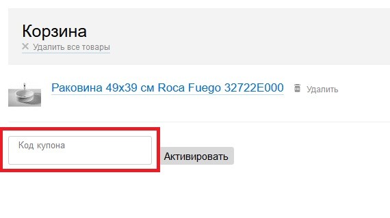 СантехМолл купон