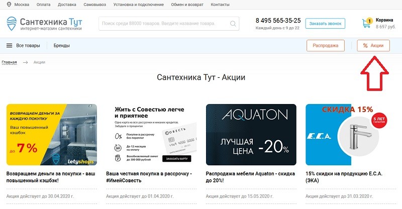 Клубная карта сантехника тут