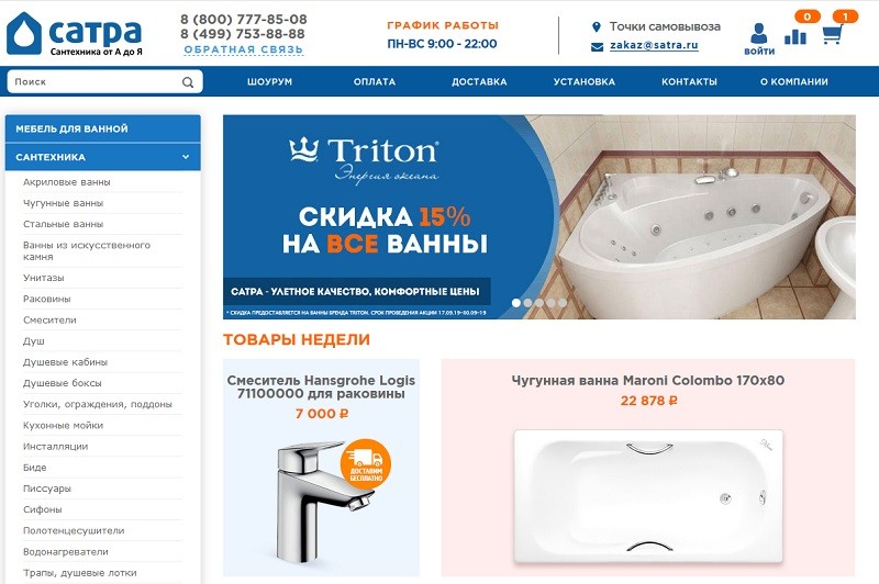 Сатра главная