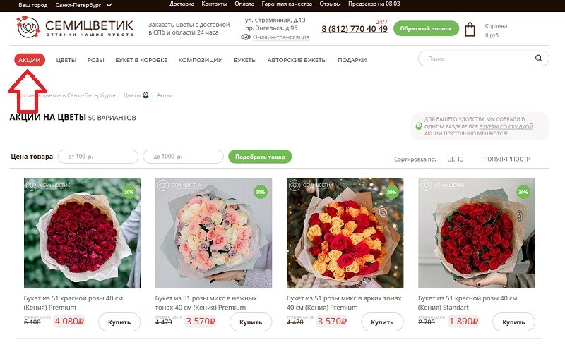 Семицветик акции